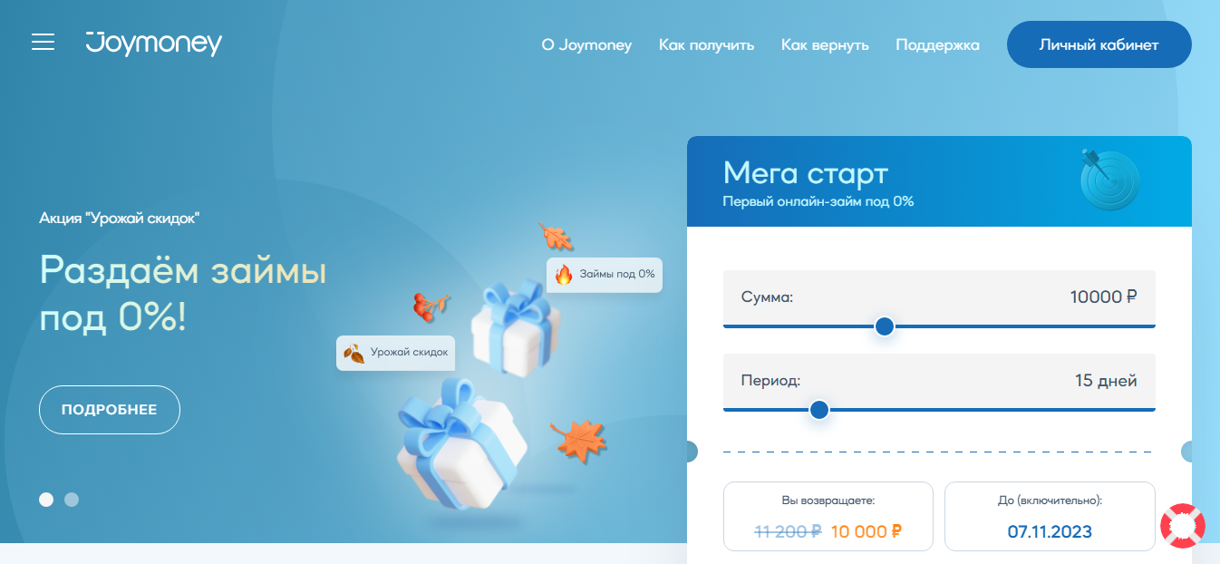 Отзывы о Джой Мани - Микрозаймы, мнения клиентов и должников | Кредит Онлайн